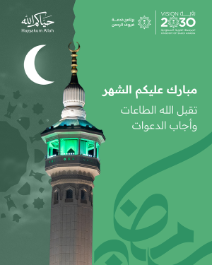 تهنئة رمضان 1447 هـ  (2)