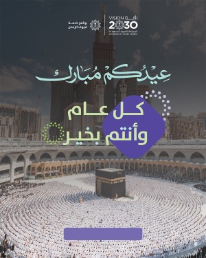 تهنئة العيد