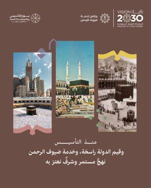 تهنئة يوم التأسيس