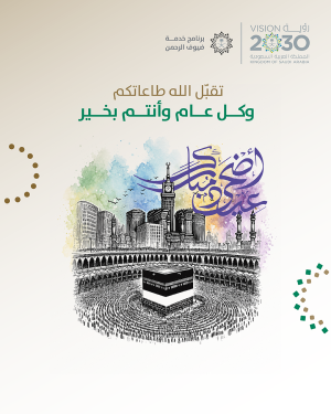 تهنئة عيد الأضحى 1